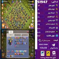 اکانت کلش لول 222 تاون 14 لول 75 کویین 80 واردن  رویال چمپیون 29 شاهزاده مینیون 51 تغییرنام 1000 کد 51947