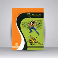 کتاب لاک پشت های نینجا می آغازند