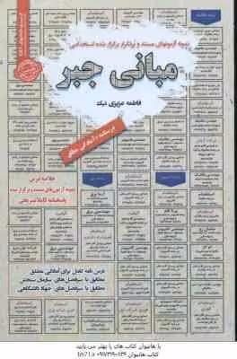مبانی جبر : نمونه آزمونهای استخدامی ( فاطمه عزیزی نیک )