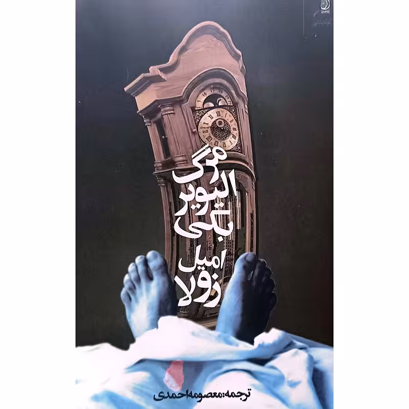 مرگ الیویر بکی
