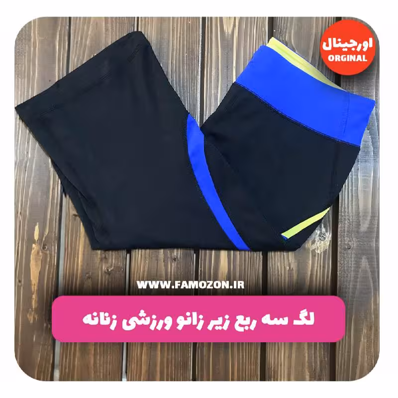 لگ سه ربع زیر زانو ورزشی زنانه مشکی اورجینال