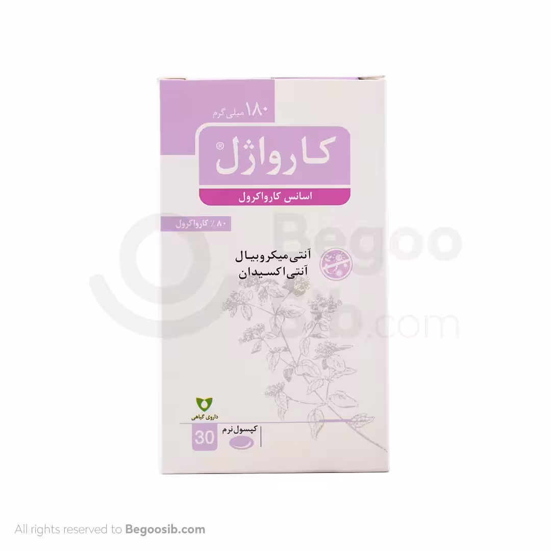 کپسول ژلاتینی کارواژل اسانس کارواکرول 30 عددی