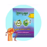 کتاب سیب سبز معارف و انقلاب اسلامی 1404