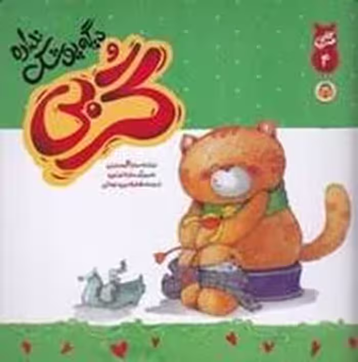 گربی 4:دیگه پوشک نداره گربی | مرکز فرهنگی آبی
