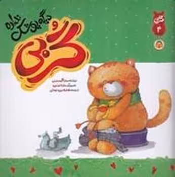 گربی 4:دیگه پوشک نداره گربی | مرکز فرهنگی آبی