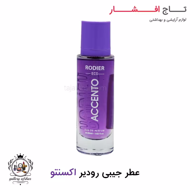 ادکلن جیبی اکسنتو رودیر