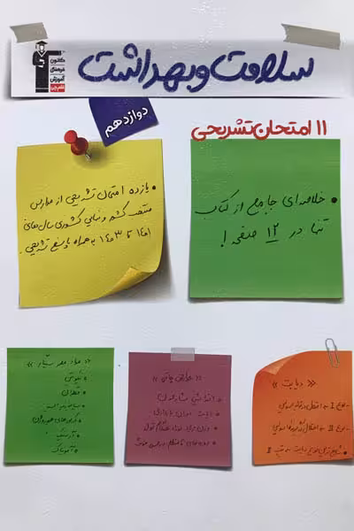 11 امتحان تشریحی سلامت و بهداشت دوازدهم قلم چی