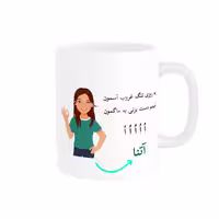 خرید ماگ-لیوان   لیوان شخصی  آتنا کد 010002