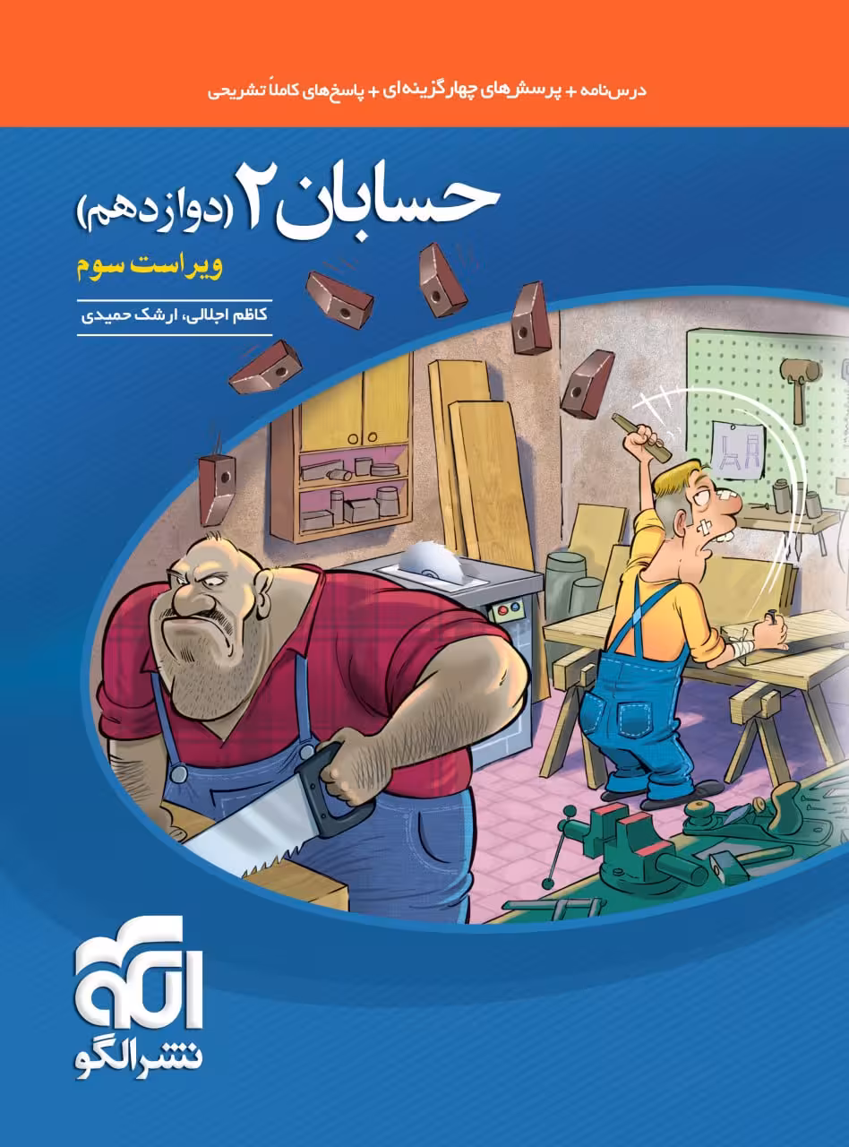 تست حسابان دوازدهم (رشته ریاضی)  الگو
