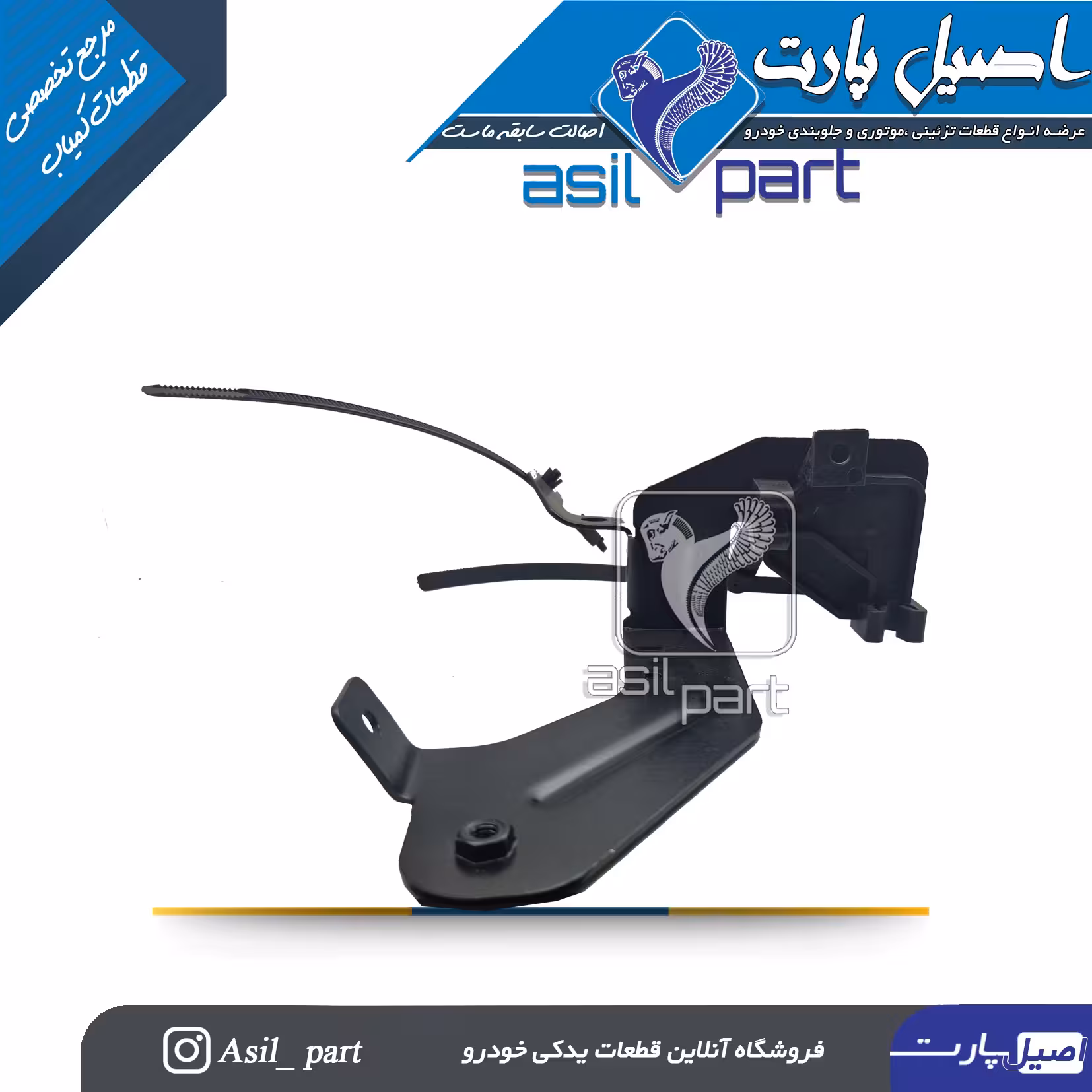 مجموعه جلویی پایه جلوی نگهدارنده هواکش XU7pکد1814-شرکتی ایساکو اصل