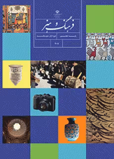 کتاب درسی آموزش فرهنگ و هنر هفتم