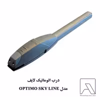 درب اتوماتیک لایف مدل OPTIMO SKY LINE