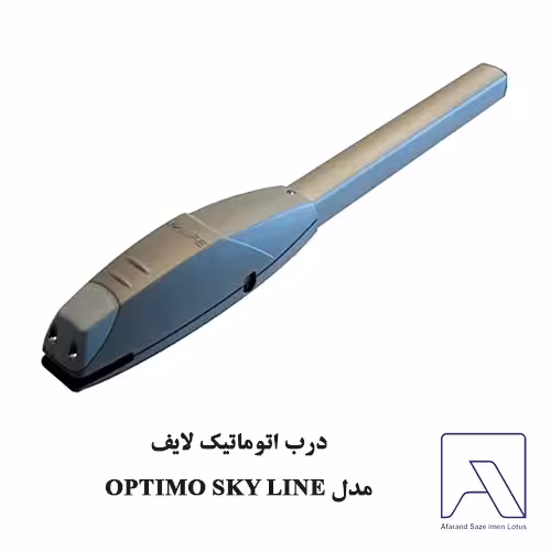 درب اتوماتیک لایف مدل OPTIMO SKY LINE