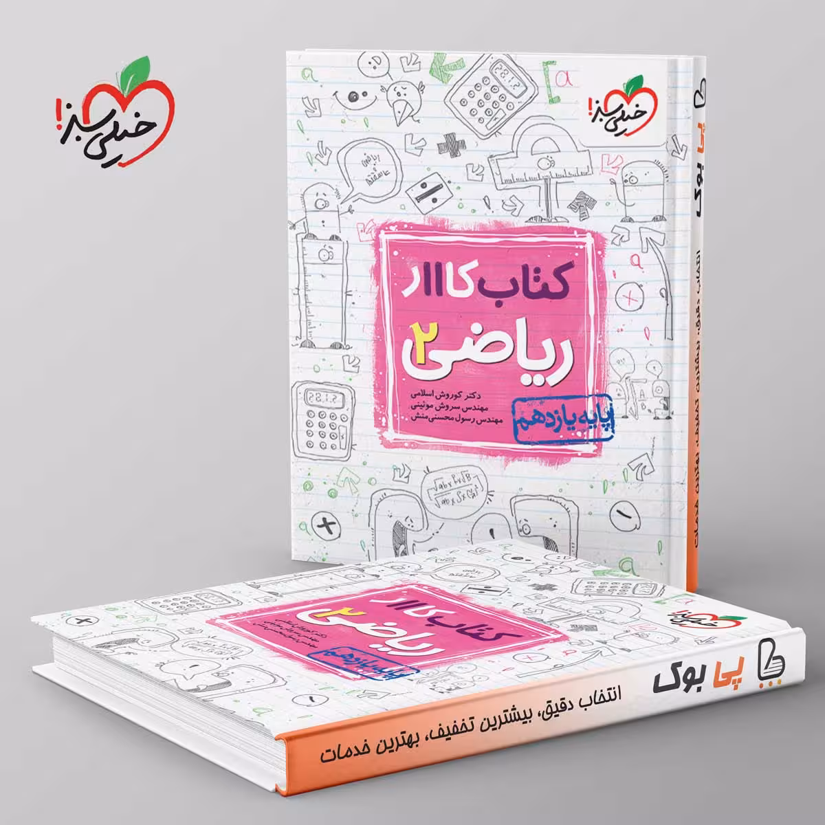 کتاب کار ریاضی یازدهم تجربی خیلی سبز