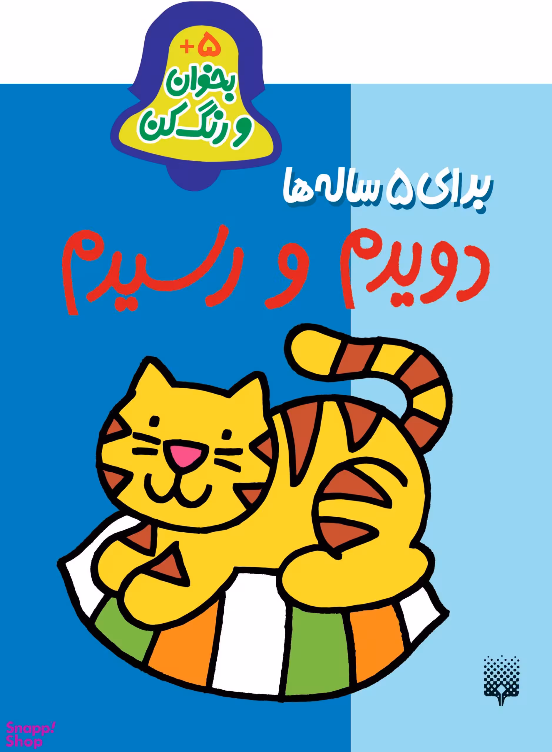 کتاب دویدم و رسیدم اثر ناصر کشاورز انتشارات پیدایش