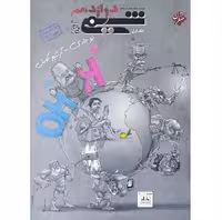 کتاب شیمی دوازدهم جلد اول بازرگانی مبتکران (برای کنکور 1405)