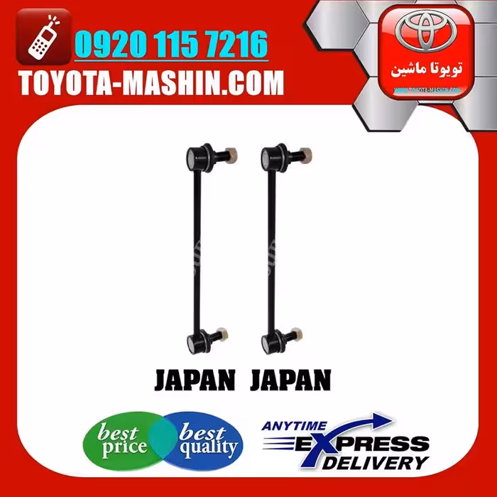 میل موجگیر جلو تویوتا کمری 2007-2010 برند تجاری ساخت ژاپن