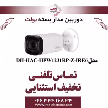 دوربین مداربسته بولت داهوا مدل dahua DH-HAC-HFW1231RP-Z-IRE6