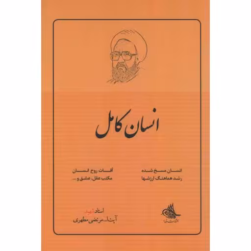 انسان کامل
