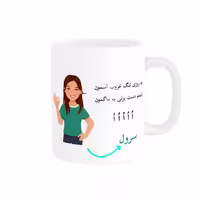 خرید ماگ-لیوان   لیوان شخصی  سرول کد 010092