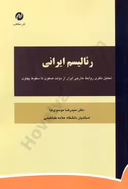 رئالیسم ایرانی