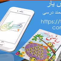 درس یار (3)  قلم هوشمند درسی موبایلی