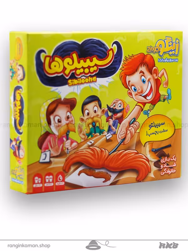 بازی سیبیلوها