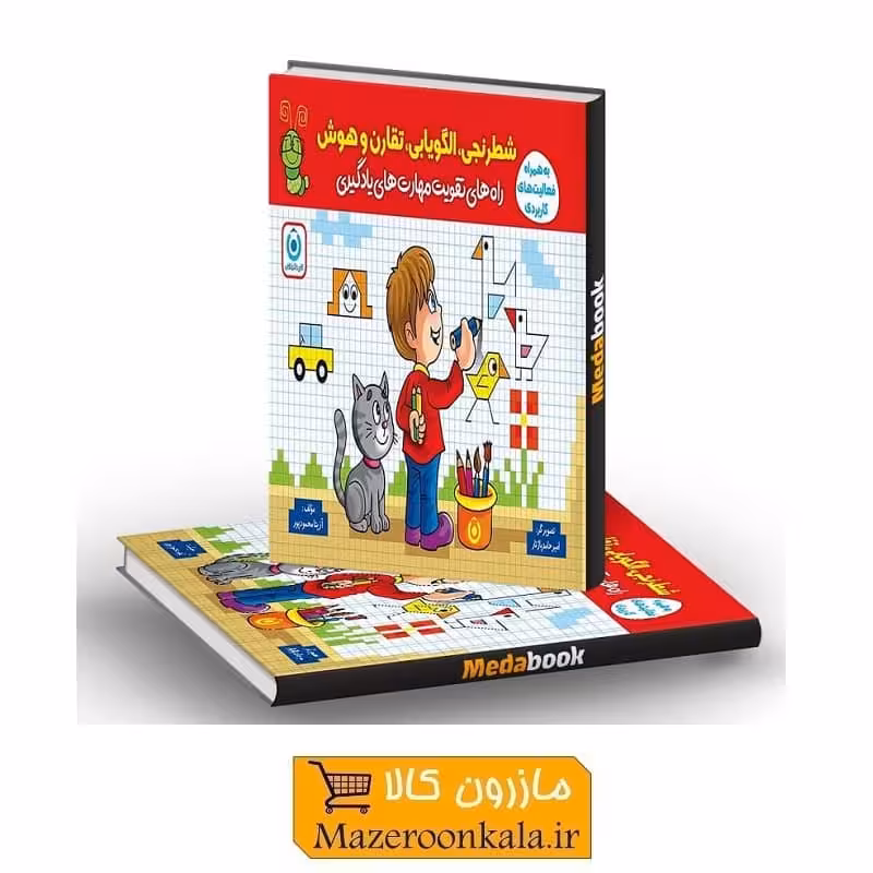 کتاب شطرنجی، الگویابی، تقارن و هوش(راه های تقویت مهارت یادگیری)  اثر دکتر آزیتا محمودپور KDS-014