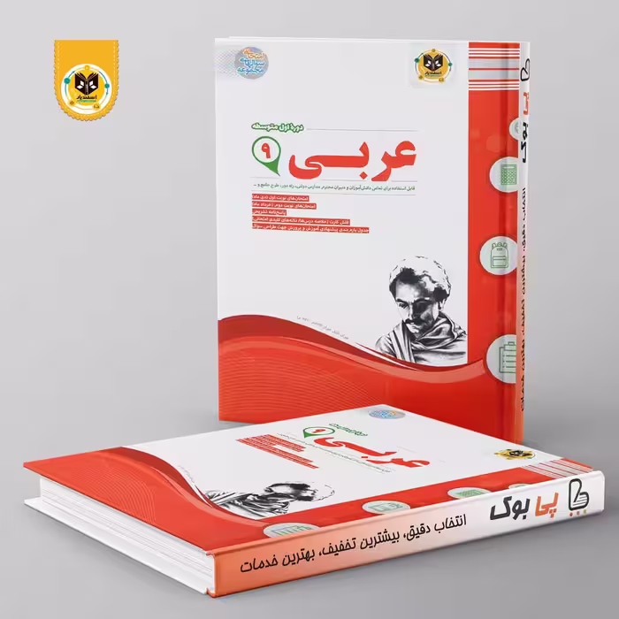 عربی نهم اسفندیار