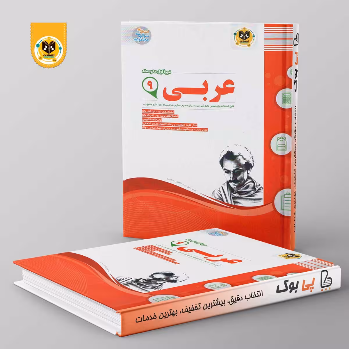 عربی نهم اسفندیار