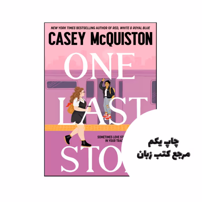 کتاب One Last Stop نویسنده by Casey McQuiston