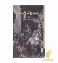 کتاب چپ ووک نیست اثر سوزان نیمن نشر برج