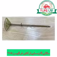 مثلثی گاز دستی تراکتور فرگوسن 285