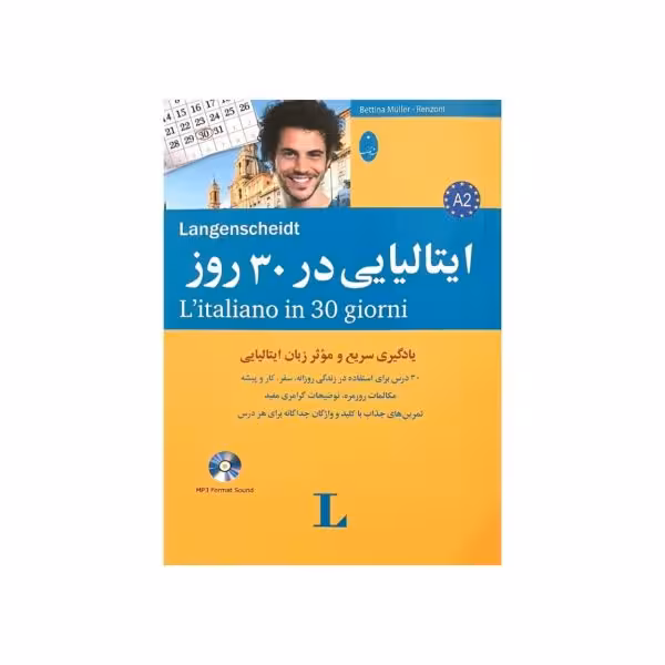 ایتالیایی در 30 روز