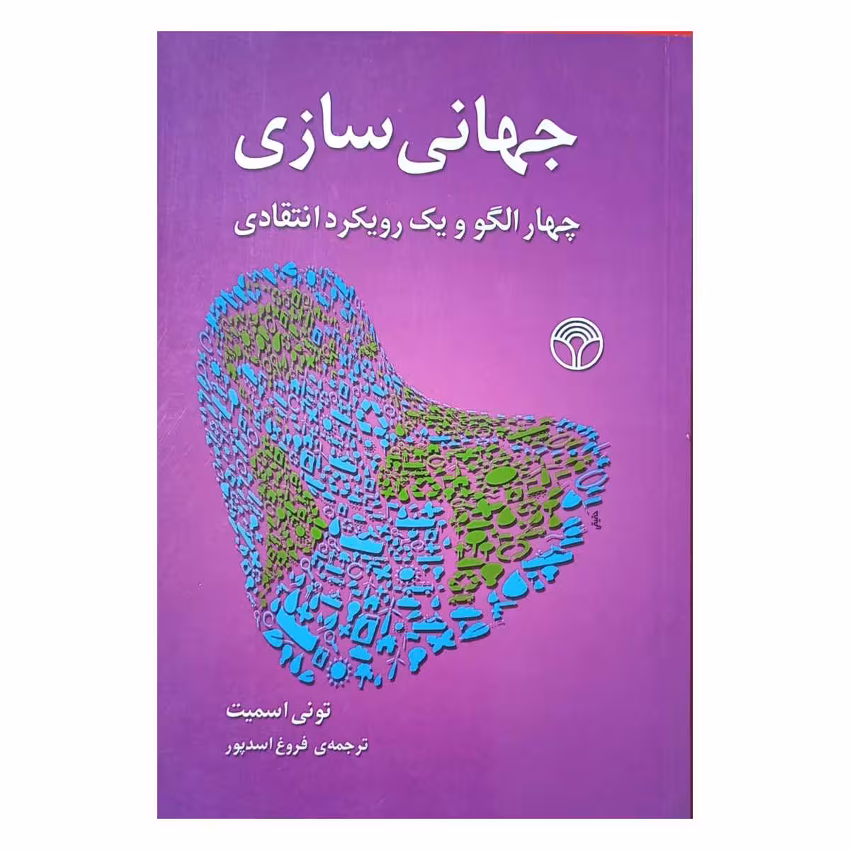 جهانی سازی