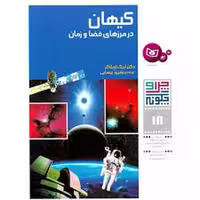 کیهان | مرکز فرهنگی آبی