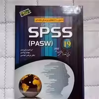 تحلیل داده های پرسشنامه ای به کمک نرم افزار SPSS بایزیدی  چاپ 5- 91