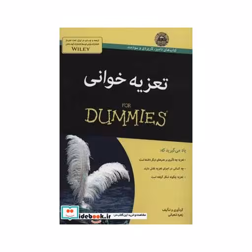 کتاب تعزیه خوانی از دامیز