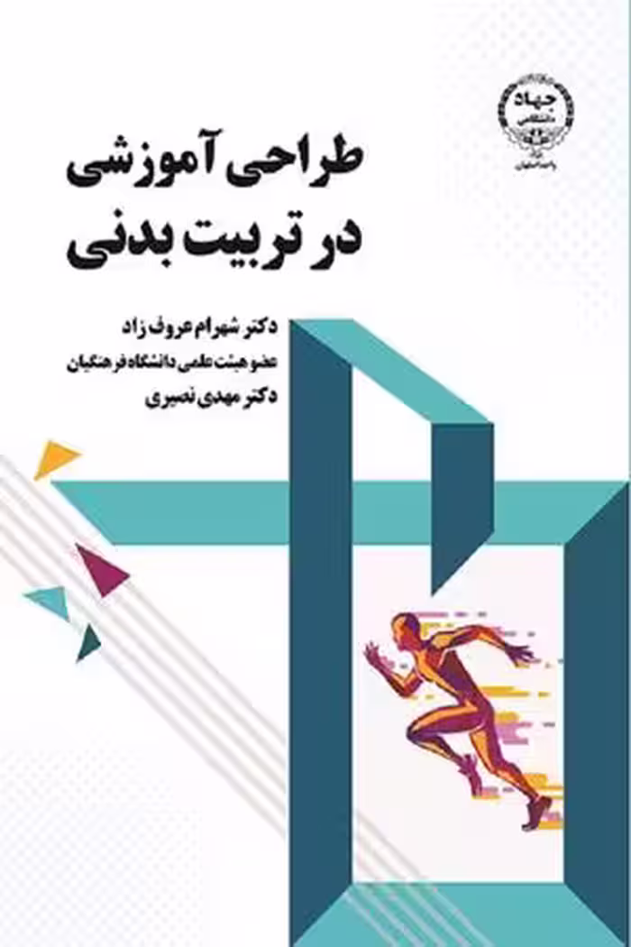 pdf جزوه کامل روش تدریس تربیت بدنی