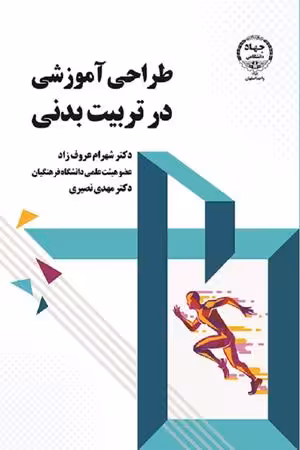 pdf جزوه کامل روش تدریس تربیت بدنی