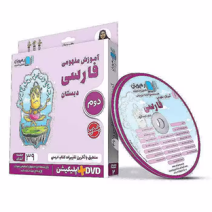 آموزش مفهومی فارسی دوم دبستان