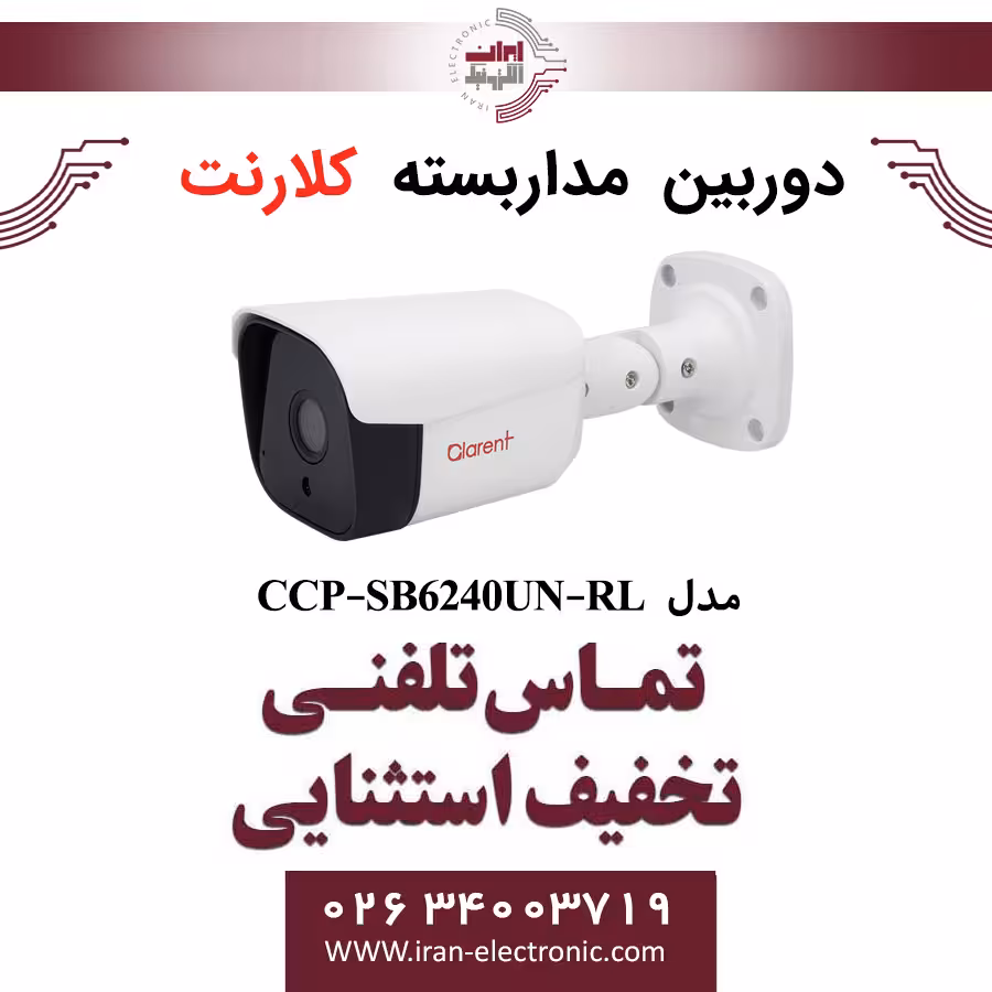 دوربین مداربسته بولت 2مگاپیکسل کلارنت مدل Clarent CCP-SB6240UN-RL