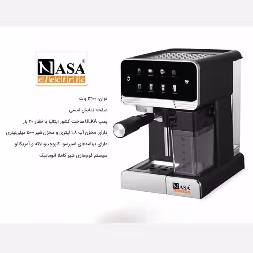 اسپرسوساز NS-535