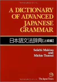 دیکشنری آف ادونسد جپنیز گرمر |  کتاب ژاپنی Dictionary of Advanced Japanese Grammar