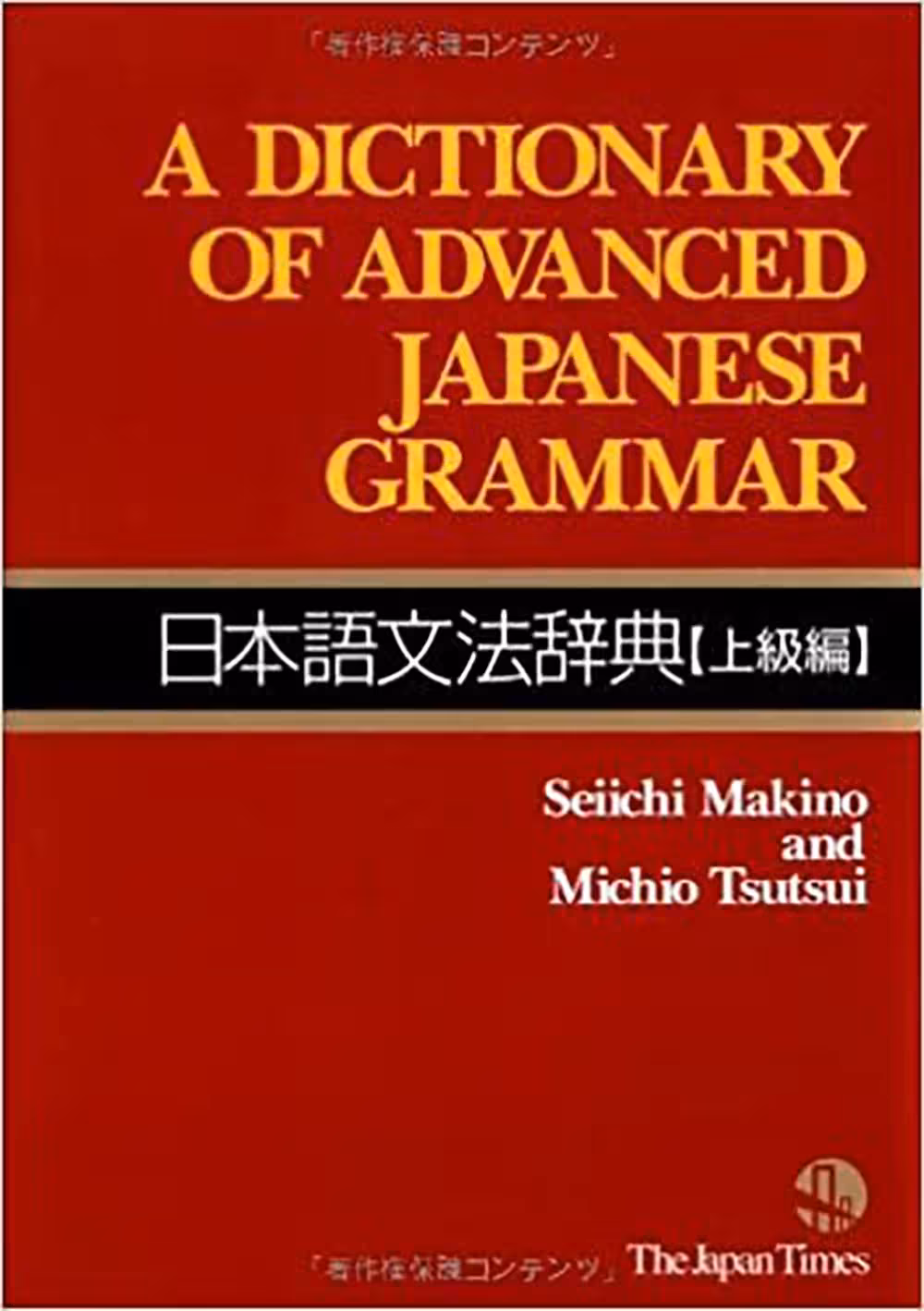 دیکشنری آف ادونسد جپنیز گرمر | کتاب ژاپنی Dictionary of Advanced Japanese Grammar