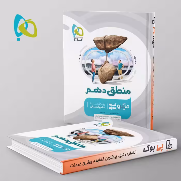 میکرو منطق دهم انسانی گاج