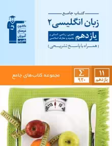 زبان انگلیسی یازدهم جامع قلمچی