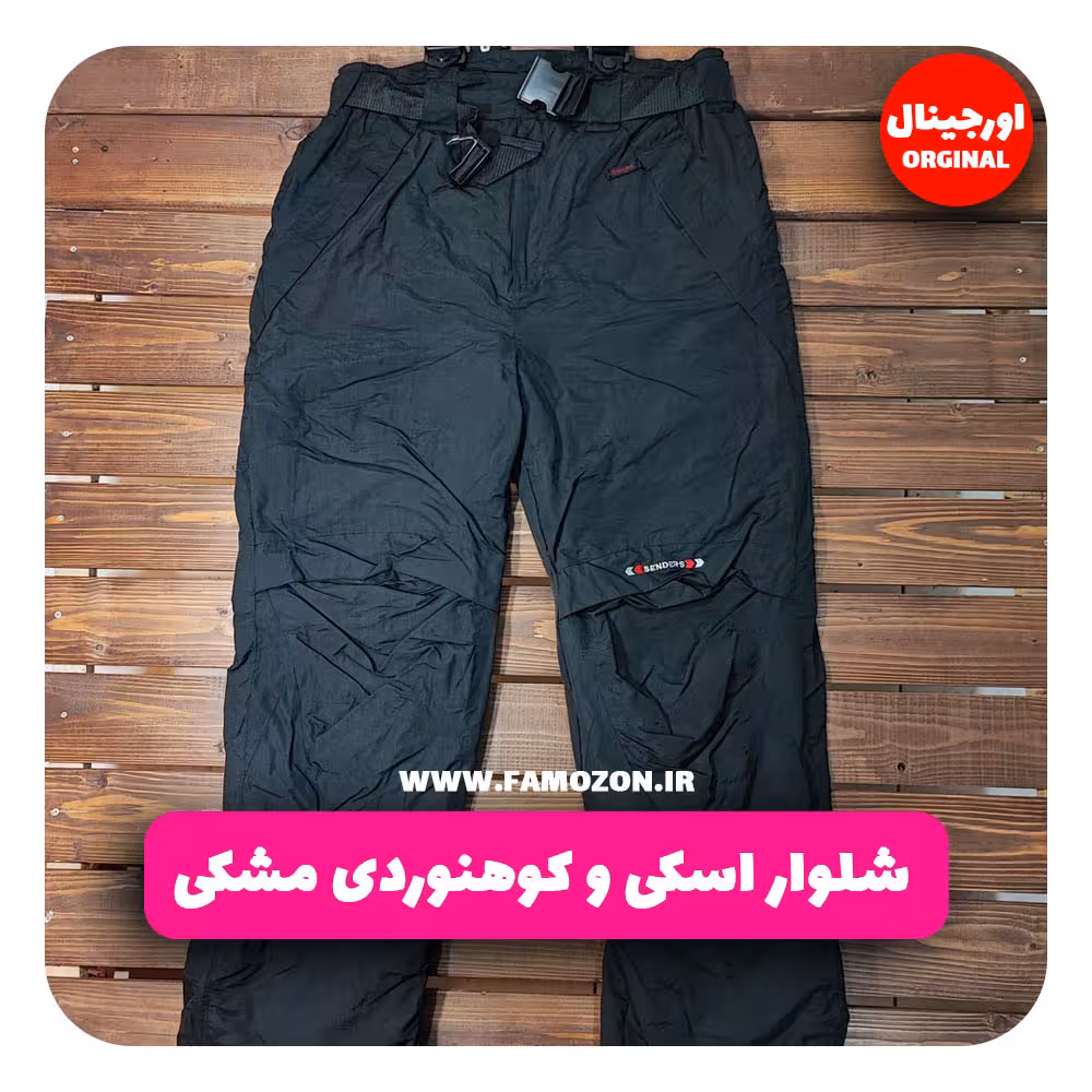 شلوار اسکی و کوهنوردی مشکی اورجینال