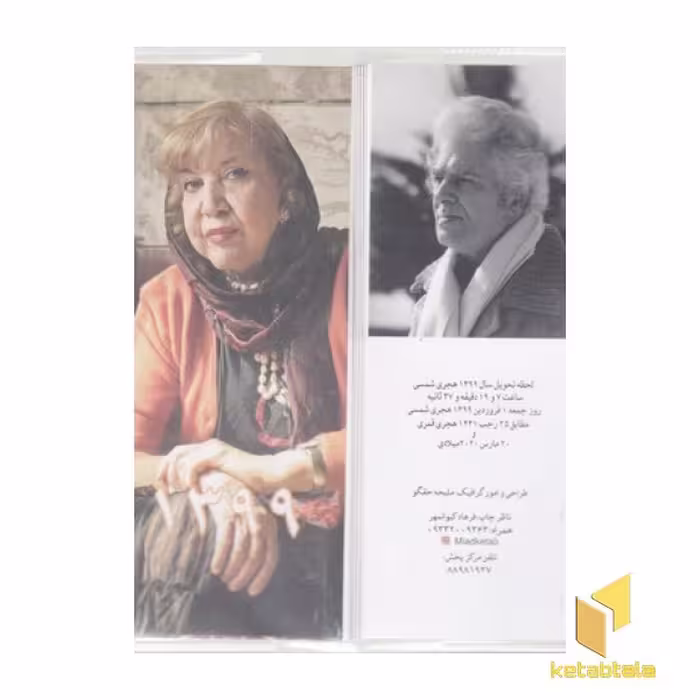 کتاب تقویم 1399( اثر گروه مولفان نشر میعاد