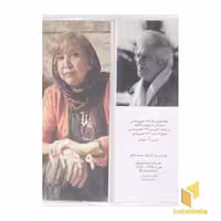 کتاب تقویم 1399( اثر گروه مولفان نشر میعاد